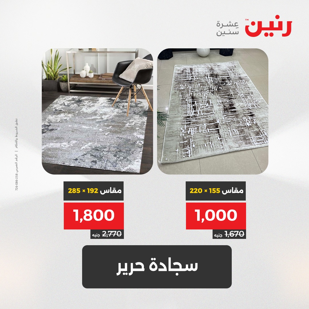 raneen offers from 24aug to 4aug 2025 عروض رنين من 24 أغسطس حتى 4 أغسطس 2025 صفحة رقم 89